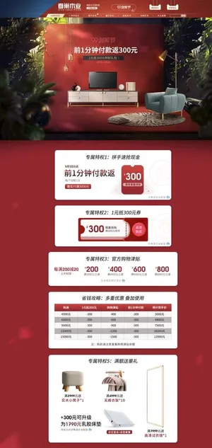 99大促首页图片