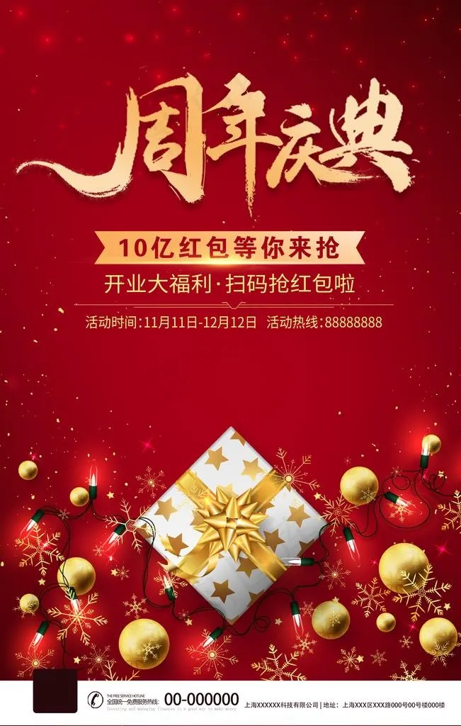 周年庆图片(3545X5315(DPI:200))psd模版下载