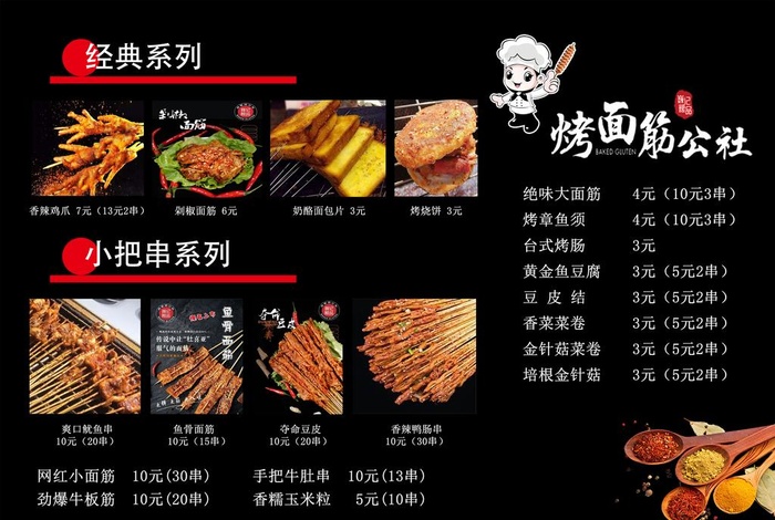 烤面筋图片