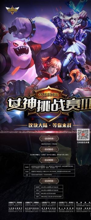 英雄联盟女神挑战赛展架图片