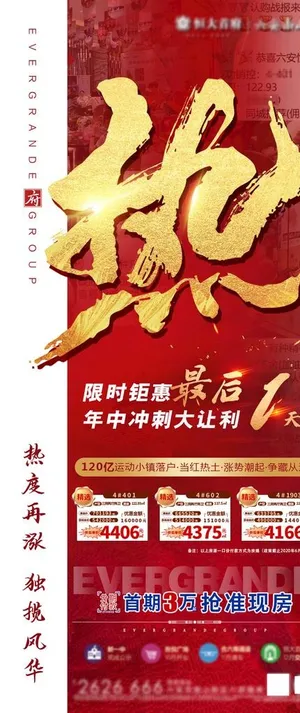 房地产飞机稿图片