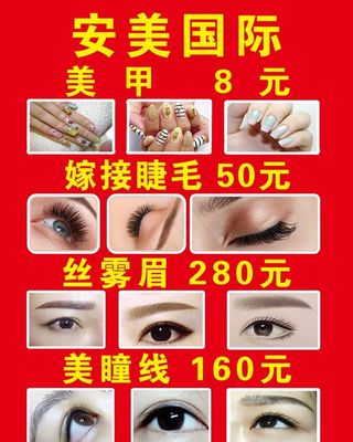 美甲 嫁接睫毛 丝雾眉 美瞳线图片