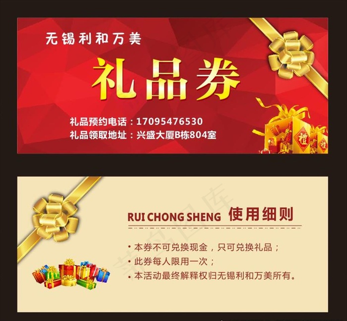 礼品券 礼品卷 高清图片cdr矢量模版下载