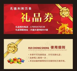 礼品券 礼品卷 高清图片