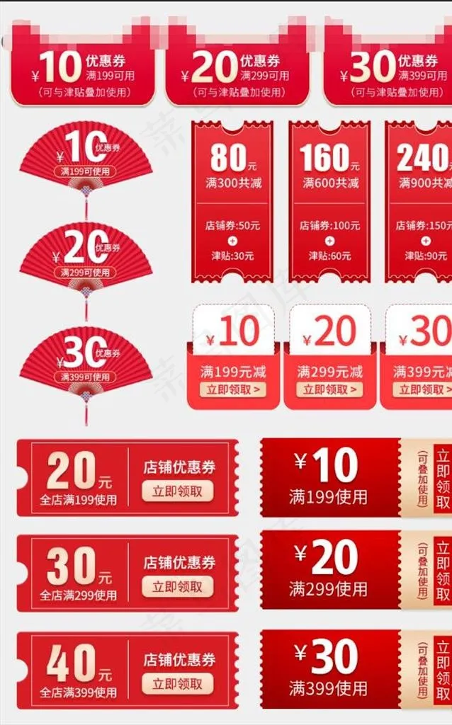 电商优惠券代金券模版样式图片(850X1300(DPI:72))psd模版下载