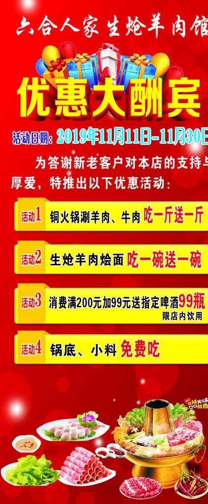 饭店展架图片(800X1800)cdr矢量模版下载