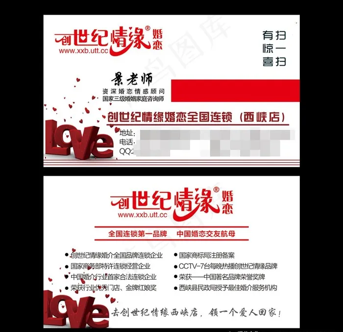 创世纪情缘图片(2112X1255(DPI:600))psd模版下载