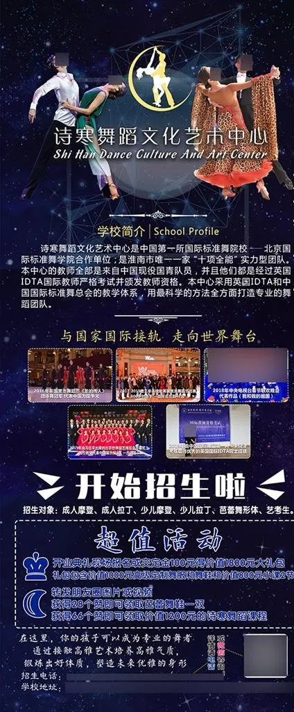 舞蹈学校展架图片(4724X10630(DPI:150))psd模版下载