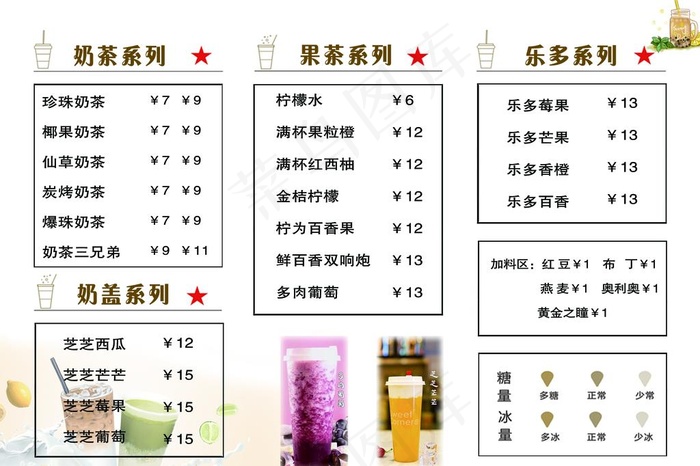 奶茶店价目表图片psd模版下载