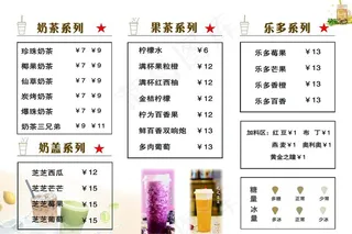 奶茶店价目表图片