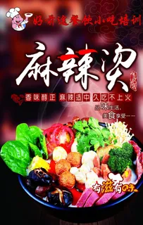 麻辣烫海报图片