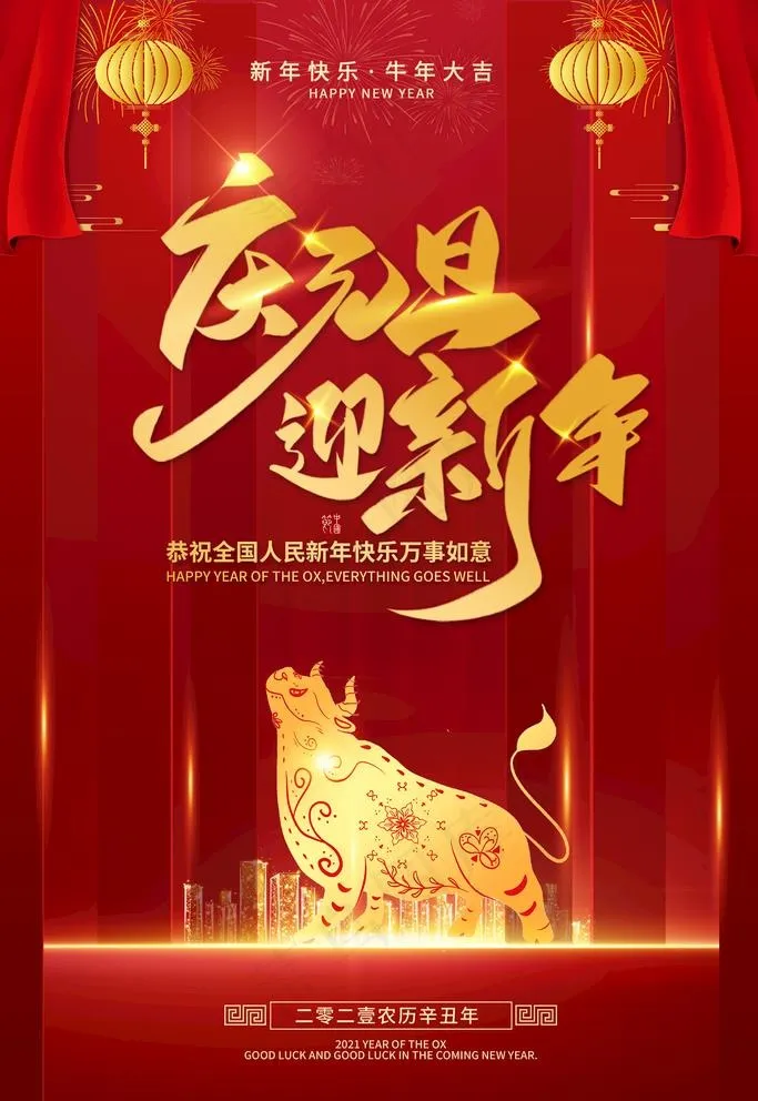 元旦海报图片(3543X5315(DPI:300))psd模版下载
