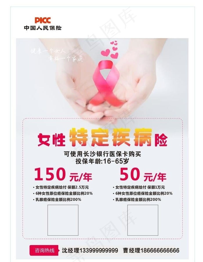 中国人民女性保险图片cdr矢量模版下载