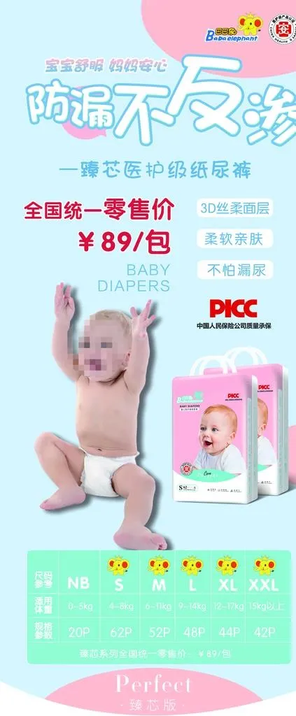 巴巴象 纸尿裤 展架海报图片(2835X6378(DPI:90))psd模版下载