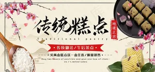 传统糕点图片