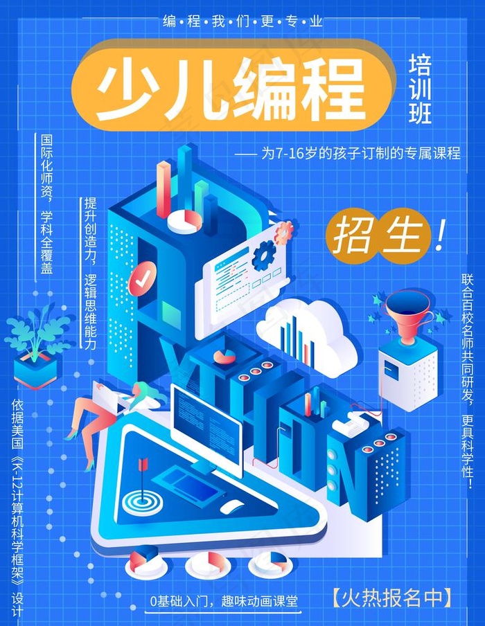 少儿编程图片psd模版下载