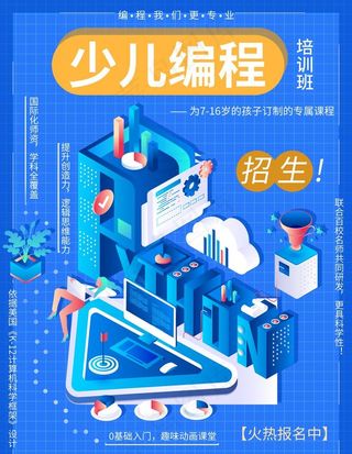 少儿编程图片