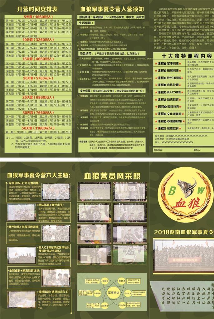 血狼战队夏令营图片(210X297)cdr矢量模版下载