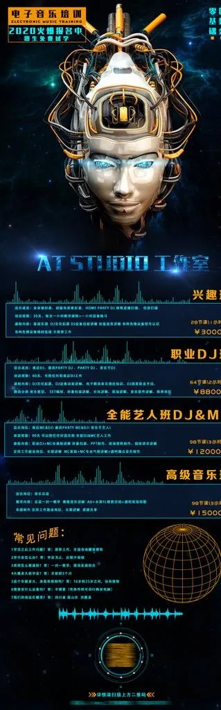 夜店 DJ工作室 海报 酒吧图片(1080X3151(DPI:72))psd模版下载