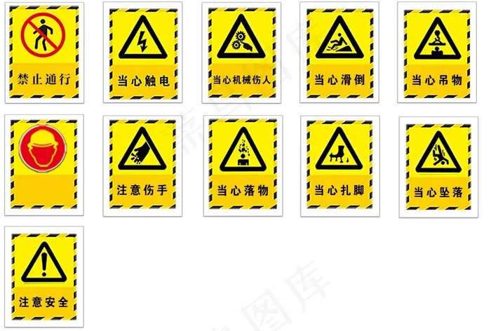 安全标识图片psd模版下载