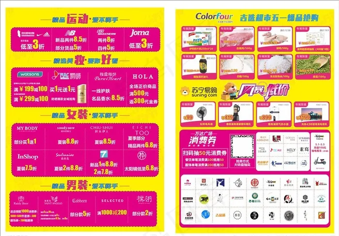 生鲜DM 超市生鲜海报图片cdr矢量模版下载