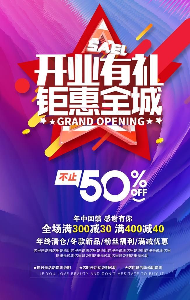 开业钜惠活动商场海报素材图片(3543X5315(DPI:150))psd模版下载