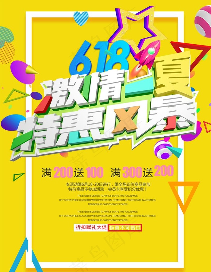 618海报图片psd模版下载