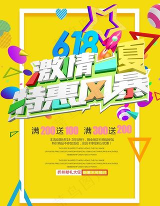 618海报图片