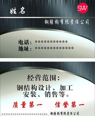 钢结构名片图片