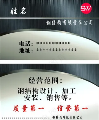钢结构名片图片