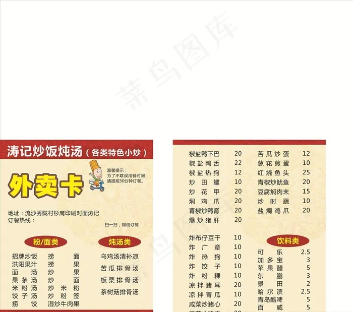 菜单卡片图片cdr矢量模版下载