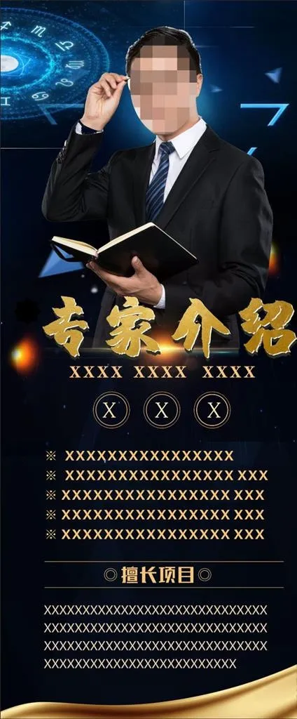 专家介绍展架图片(210X297)cdr矢量模版下载