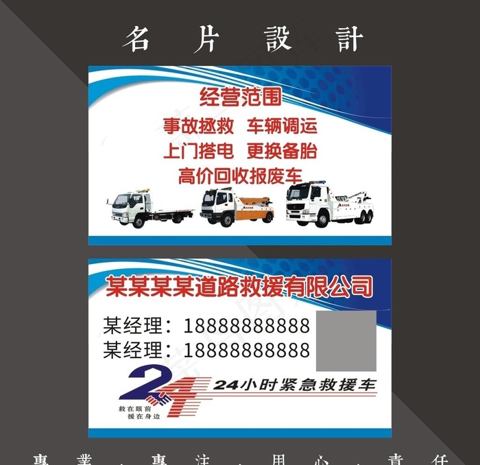 道路救援名片图片cdr矢量模版下载