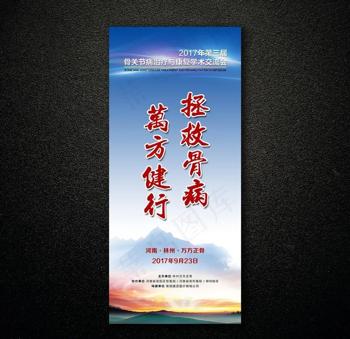 大气医疗会议展架图片(3150X7087(DPI:100))psd模版下载