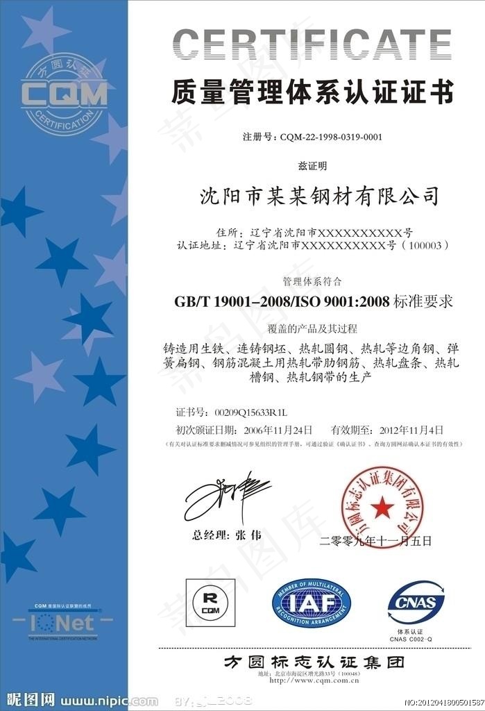 方圆认证图片cdr矢量模版下载