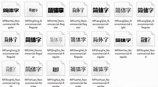 造字工房字体（非商用）图片
