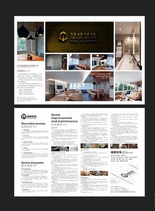 装修公司 单页图片