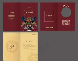 邀请函 折页图片