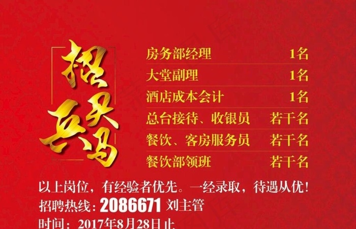 招聘  围挡  招兵买马图片