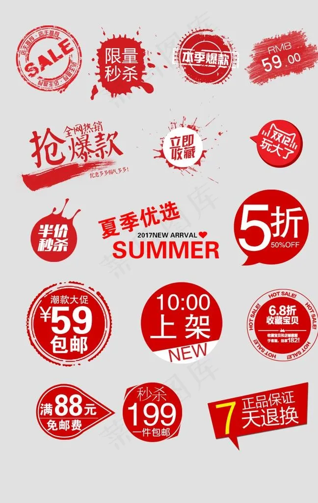 淘宝印章促销标签图片psd模版下载