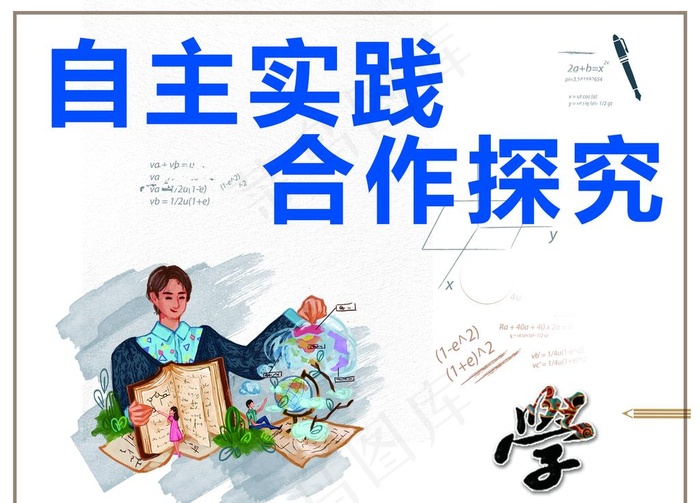 自主实践 合作探究图片