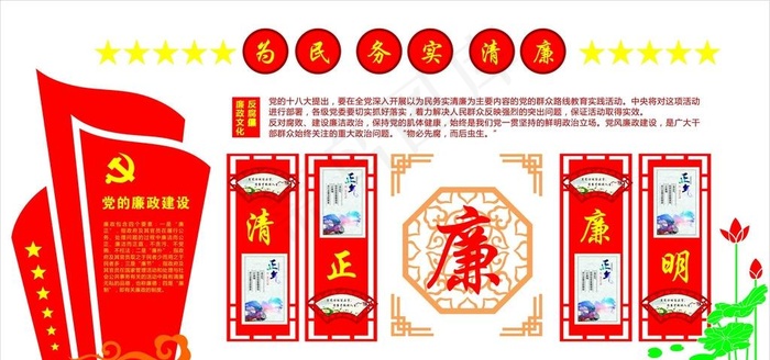 大气立体党风廉政文化形象墙党建图片