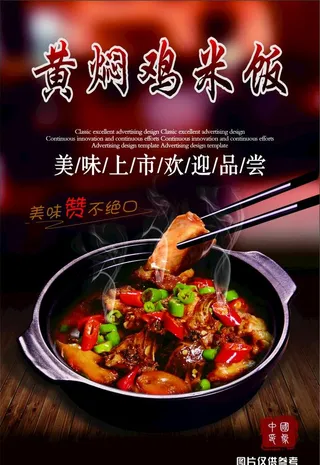 福建沙县小吃黄焖鸡米饭图片