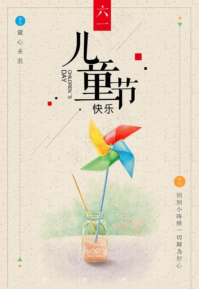 六一儿童节海报 大风车图片(3544X5314(DPI:150))psd模版下载