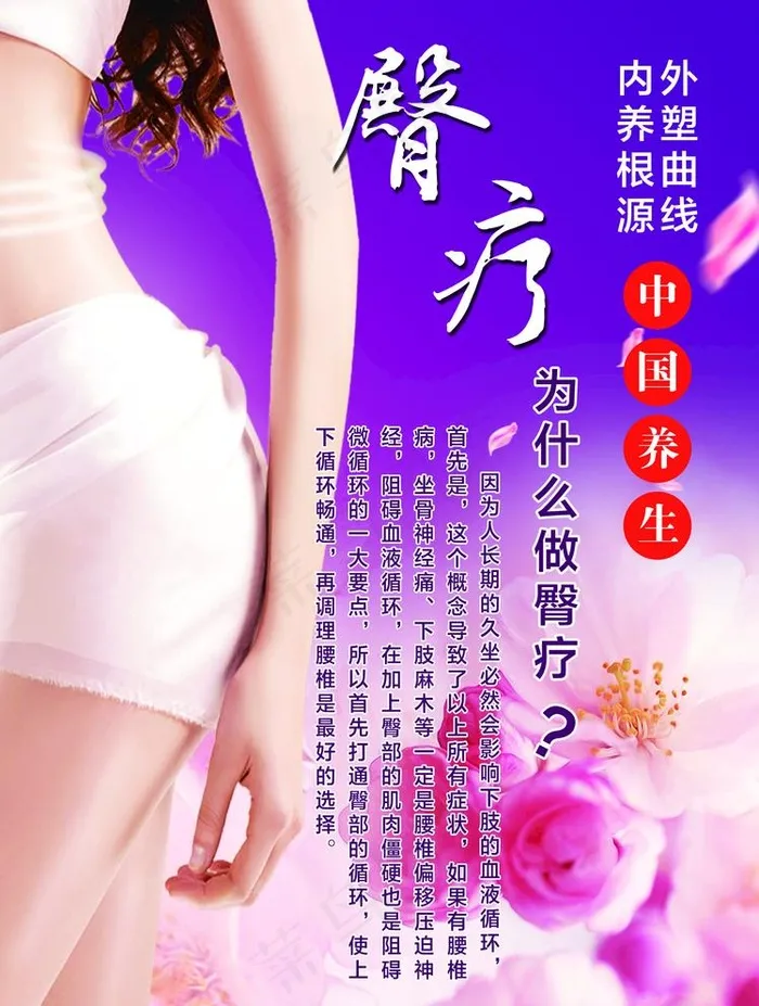 臀疗图片(2362X3228(DPI:100))psd模版下载