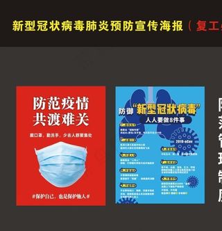 疫情海报图片