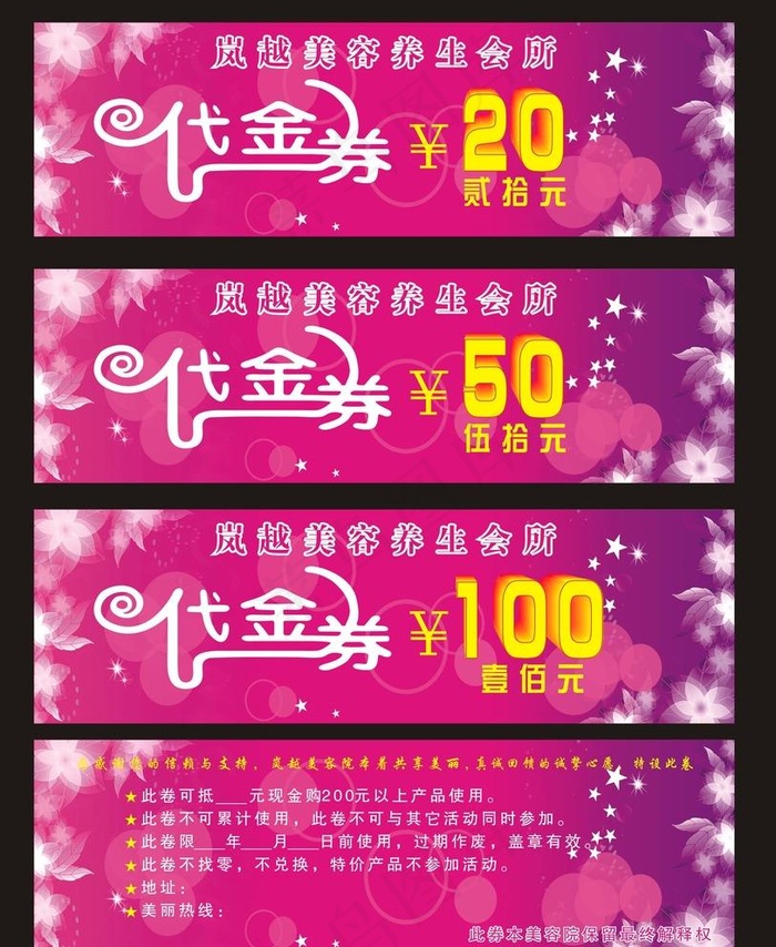 高档红色代金券图片cdr矢量模版下载