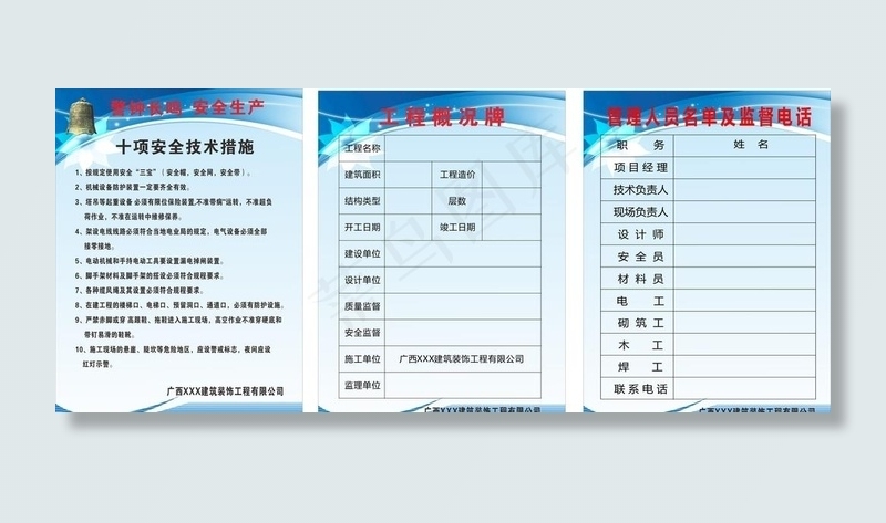 安全挂牌图片cdr矢量模版下载