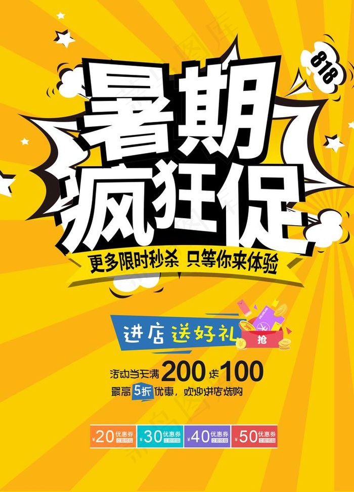 暑假招生海报图片