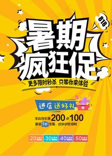 暑假招生海报图片